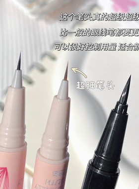0.005mm提亮卧蚕笔眼线液