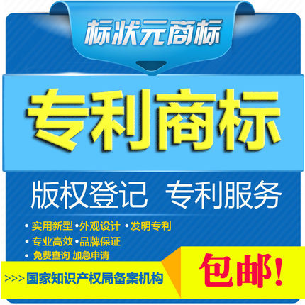 商标发明外观实用新型专利申请转让计算机软件著作权专利评价加急