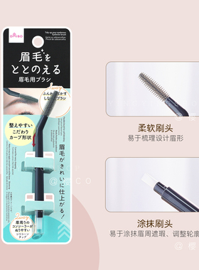 【现货】大创眉眼工具睫毛眉毛刷