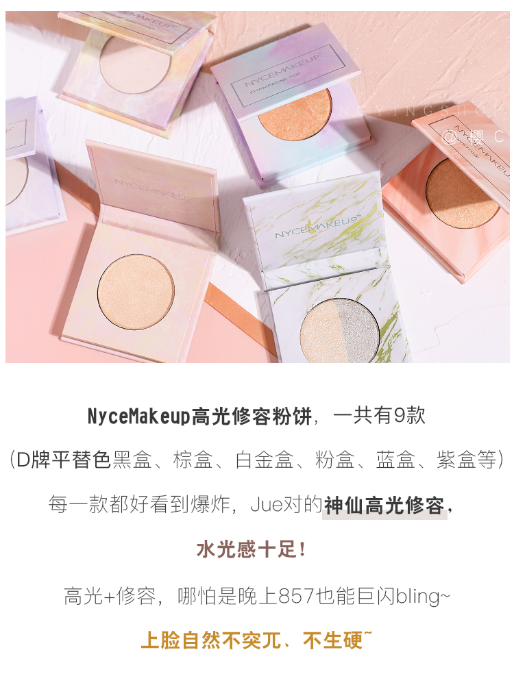 NyceMakeup高光生姜阴影粉饼omega鼻影哑光修容盘一体瘦脸部提亮