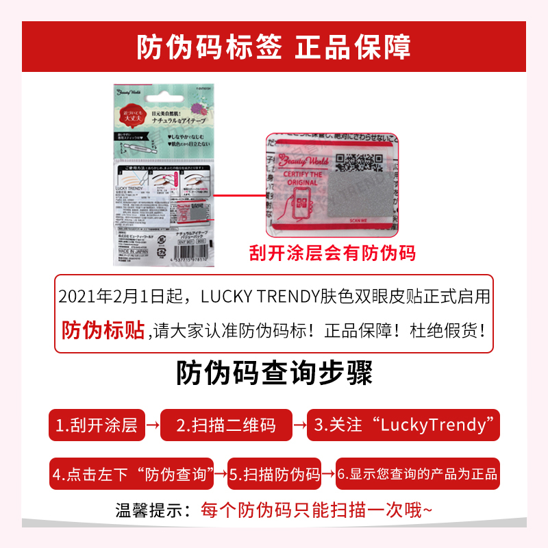 日本Lucky Trendy双眼皮贴女隐形自然无痕蕾丝网化妆专用幸尚素肌 - 图2