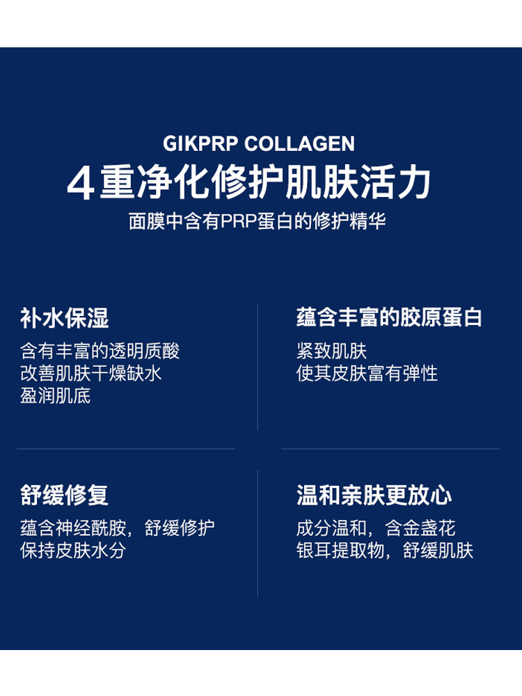 日本 Gik PRP血清敏感肌胶原蛋白面膜补水女紧致修复正品保湿21片 - 图2