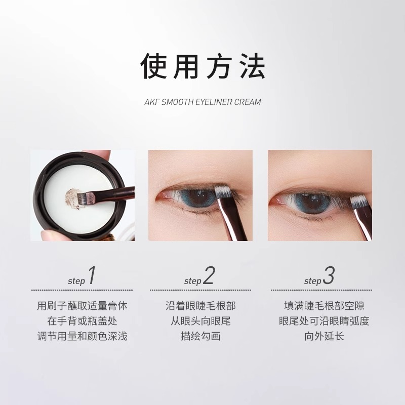 AKF眼线膏afk眼线胶笔官方旗舰店正品化妆师专用眼线笔眉笔二合一-图3
