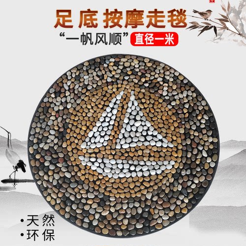 圆形太极图鹅卵石足底按摩垫足底按摩地毯按摩走毯 - 图0