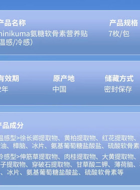 3袋装 minikuma氨糖软骨素营养贴颈肩腰腿半月板全身膝盖可贴