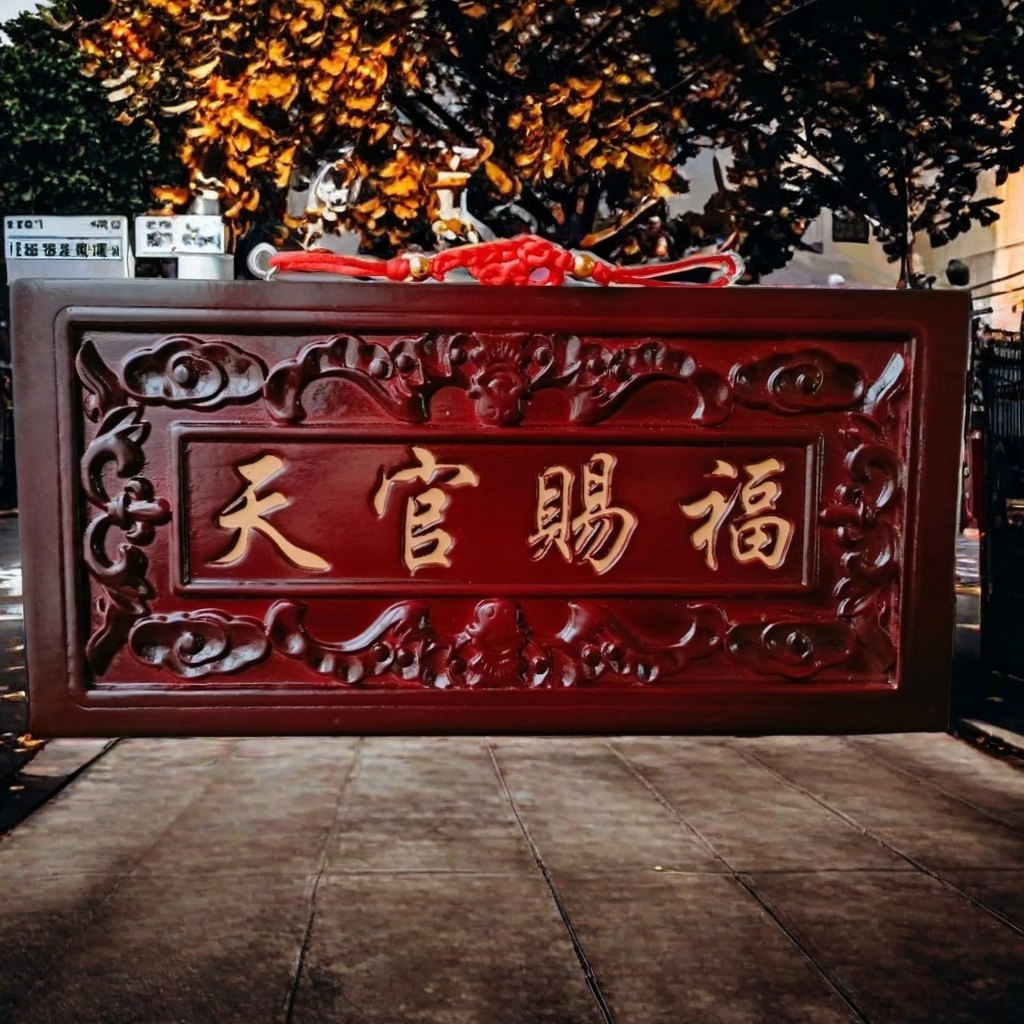大尺寸天然桃木天官赐福牌匾门对门木雕大挂件门牌装饰摆件中式,淘宝优惠券,粉丝福利购,淘宝优惠卷