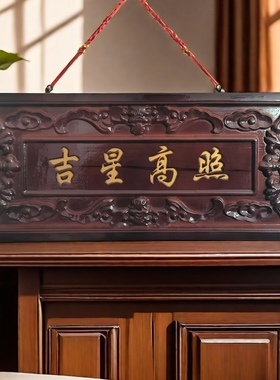 楼梯门贴窗户天官赐福牌匾饰品