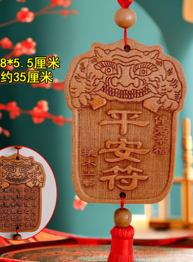 桃木观音汽车挂件车内吊坠泰山圣母护身符车载出入平安后视镜关公