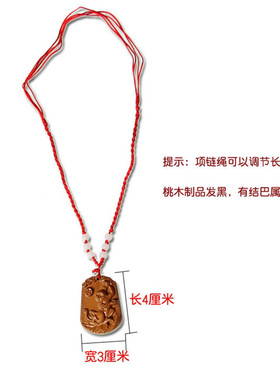 桃木生肖随身吊坠项链买2送1