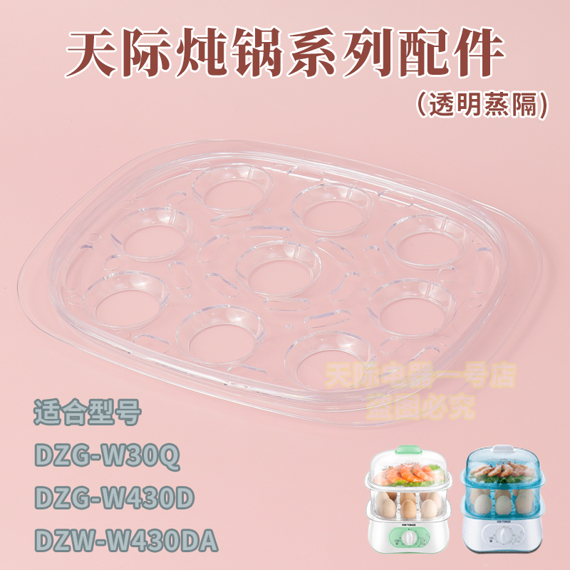 伊莱克斯电蒸锅配件EGS010塑料垫板/蒸隔格/蒸围/蒸盘3L蒸笼正品 - 图2