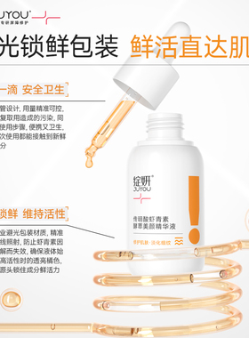 绽妍敏感肌亮肤精华液