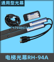 Lift Accessories Light Curtain Refit RH-94A 94 Beam Infrared Sensor AC220v Universal Elevator Light Curtain