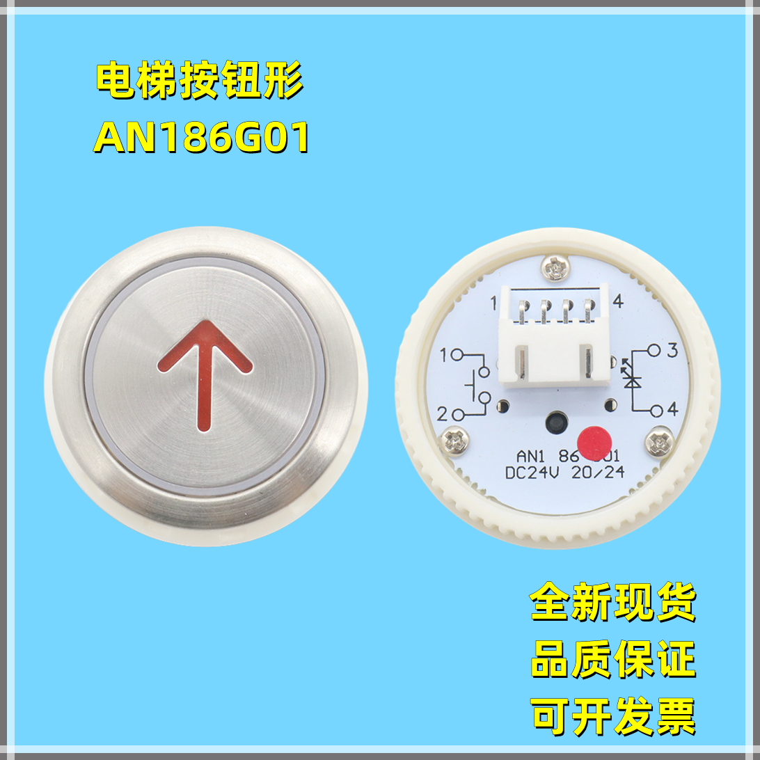 适用康力蒂森梅轮四川快速电梯按钮AN186G01 KD320C 按键圆形配件 - 图2