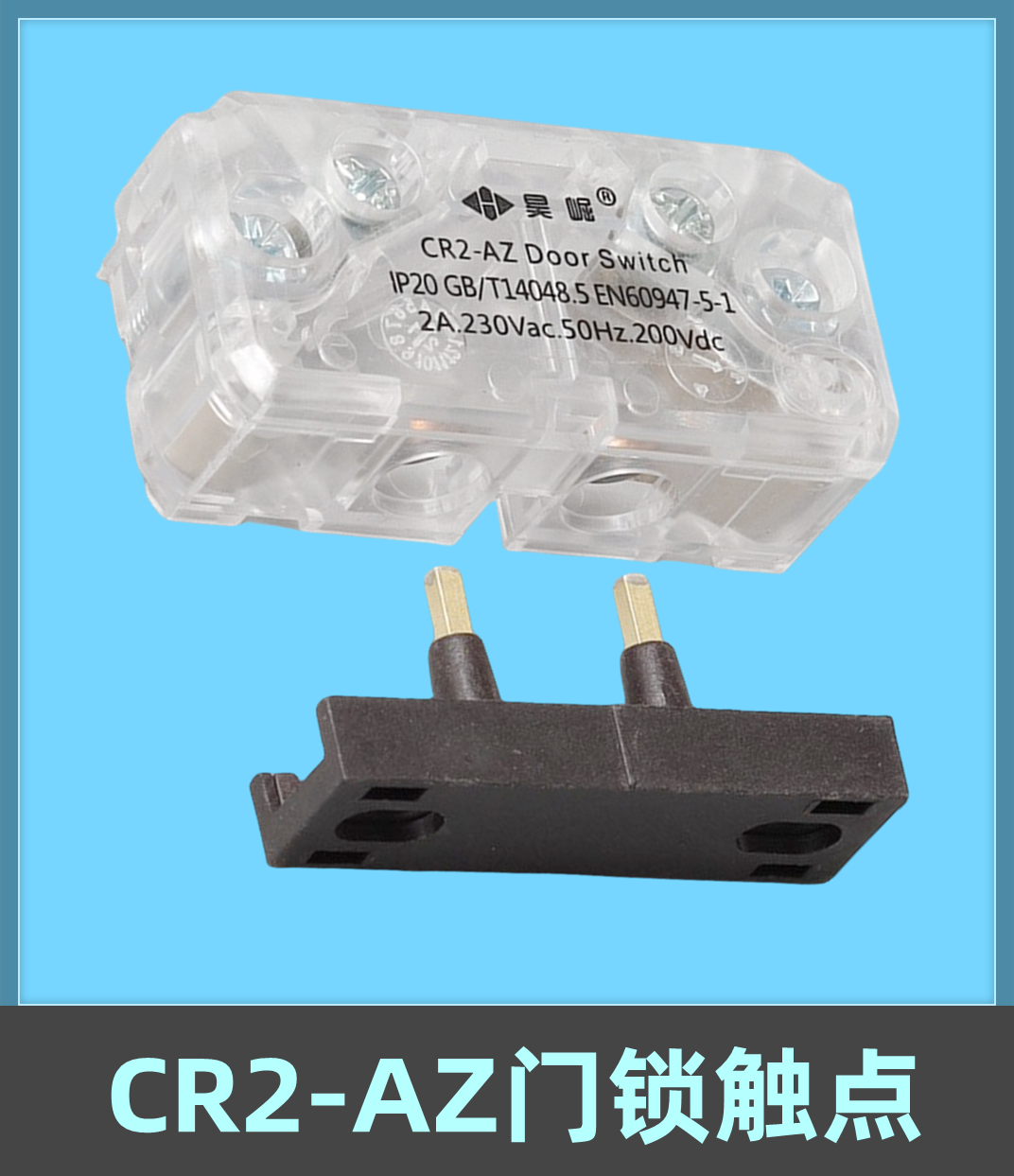 奥的斯电梯轿门门锁触点电梯付门厅门门锁副触点CR2-AZ电梯配件 - 图0