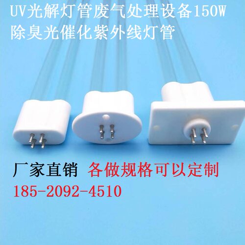 废气处理油烟净化UV光解灯管150W光氧催化整流器 810mm 1米1.2米 - 图1
