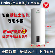 Haier Solar Indoor Tank Water Heater Replacement Balcony Wall-mounted Solar Flat Solar 80100 liters