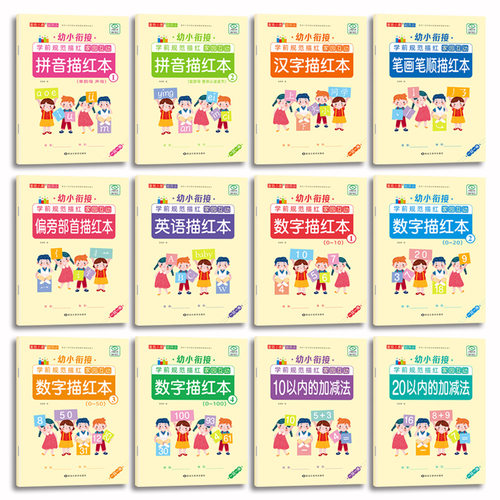 拼音描红本幼儿园初学者幼儿数字练字贴儿童汉字笔画偏旁临摹本 - 图2