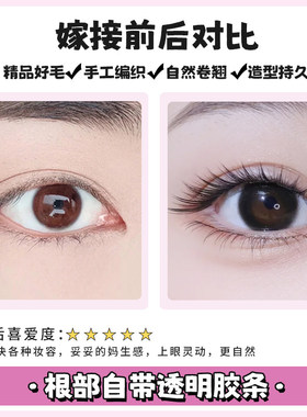 原初之萌短款苏妲己8-10mm免胶上贴式假睫毛女自然仿真女清冷魅惑