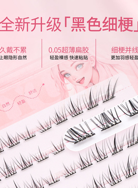 汇源睫免胶小斜花假睫毛女短款自然斜飞狐系中式清冷分段式苏妲己