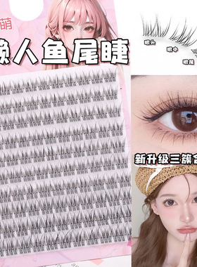 短款8-9-10mm免胶鱼尾假睫毛女自然仿真自粘分段式透明细梗妈生感