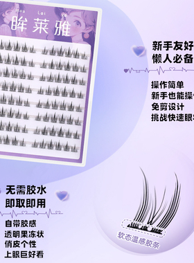 眸莱雅免胶假睫毛太阳花