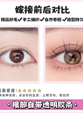 原初之萌甜妹山茶花10-13mm免胶假睫毛女超自然仿真自粘放大双眼