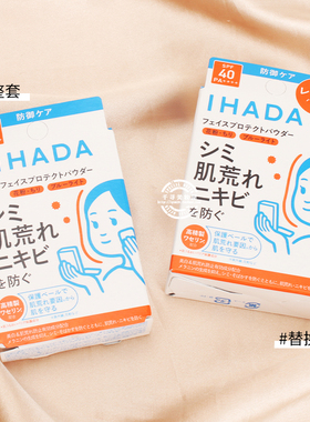 日本资生堂ihada控油定妆粉饼