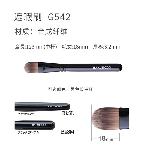 日本白凤堂遮瑕刷唇刷黑眼圈痘印化妆刷283 G540 J170 J171 G516 - 图1