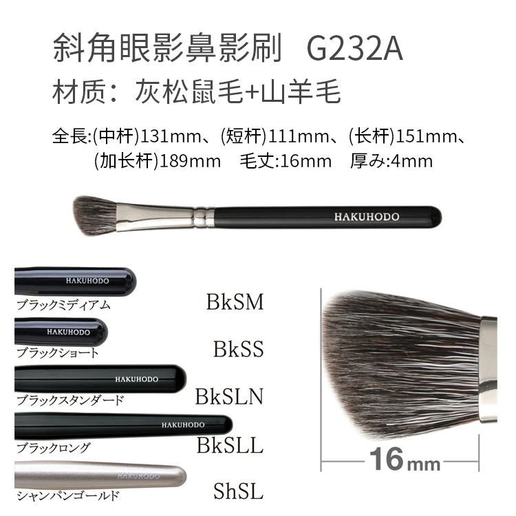 日本白凤堂新款灰松鼠毛山羊毛化妆刷G004A G5523A G533A G232A等 - 图0
