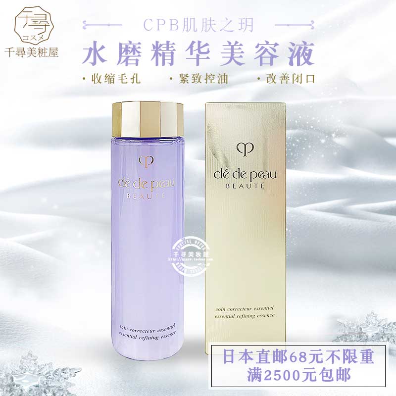 日本代購直郵CPB肌膚之鑰水磨精華液沁肌緊膚蜜控油收毛孔去閉口