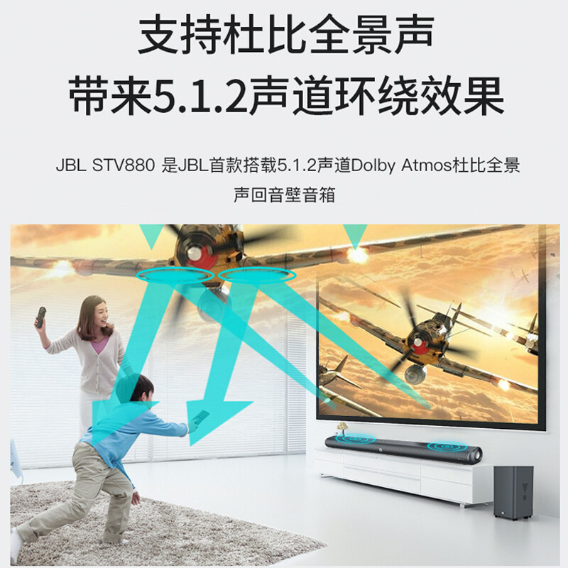 JBL CINEMA STV880无线蓝牙音响5.1.2杜比音效全景声家庭影院音箱 - 图0