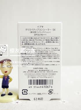 茵芙莎日本三色遮瑕膏