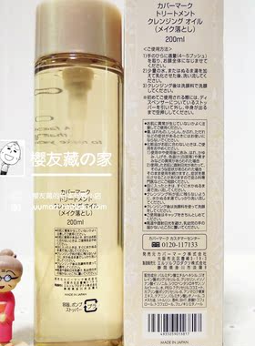 covermak日本修护卸妆乳200傲丽