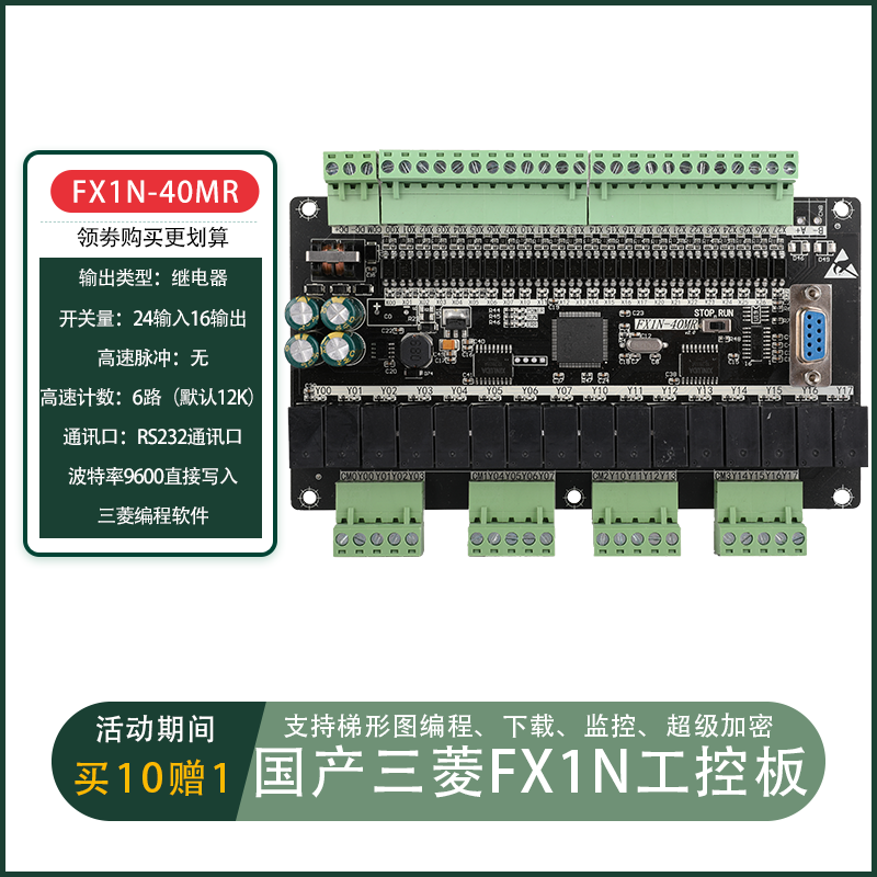 国产PLCFX1N-40MR/40MT工控板可编程控制器工业步进电机电路板 - 图0