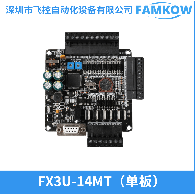 FX3U14MT国产PLC工控板2路100K脉冲输出工业控制掉电保持FAMKOW-图0