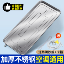 Universal outdoor machine stainless steel draining drip tray water leakers for air conditioning outdoor machine water-pan application Glimey