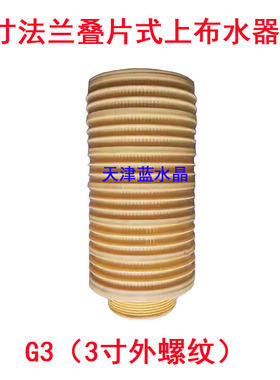 蓝水晶布水器水处理过滤器