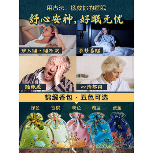 安神助眠香包香囊薰衣草助睡眠安眠中药檀香香料卧室端午节香薰包 - 图1