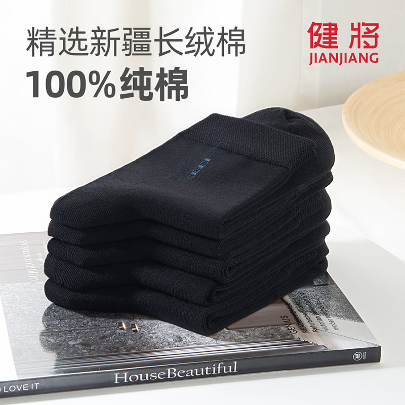 健将男士袜子男简约商务男袜 莱络服饰短袜/打底袜/丝袜/美腿袜