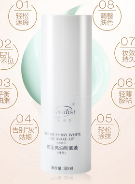 诺美丽莎修正亮油粉底液遮瑕亮肤