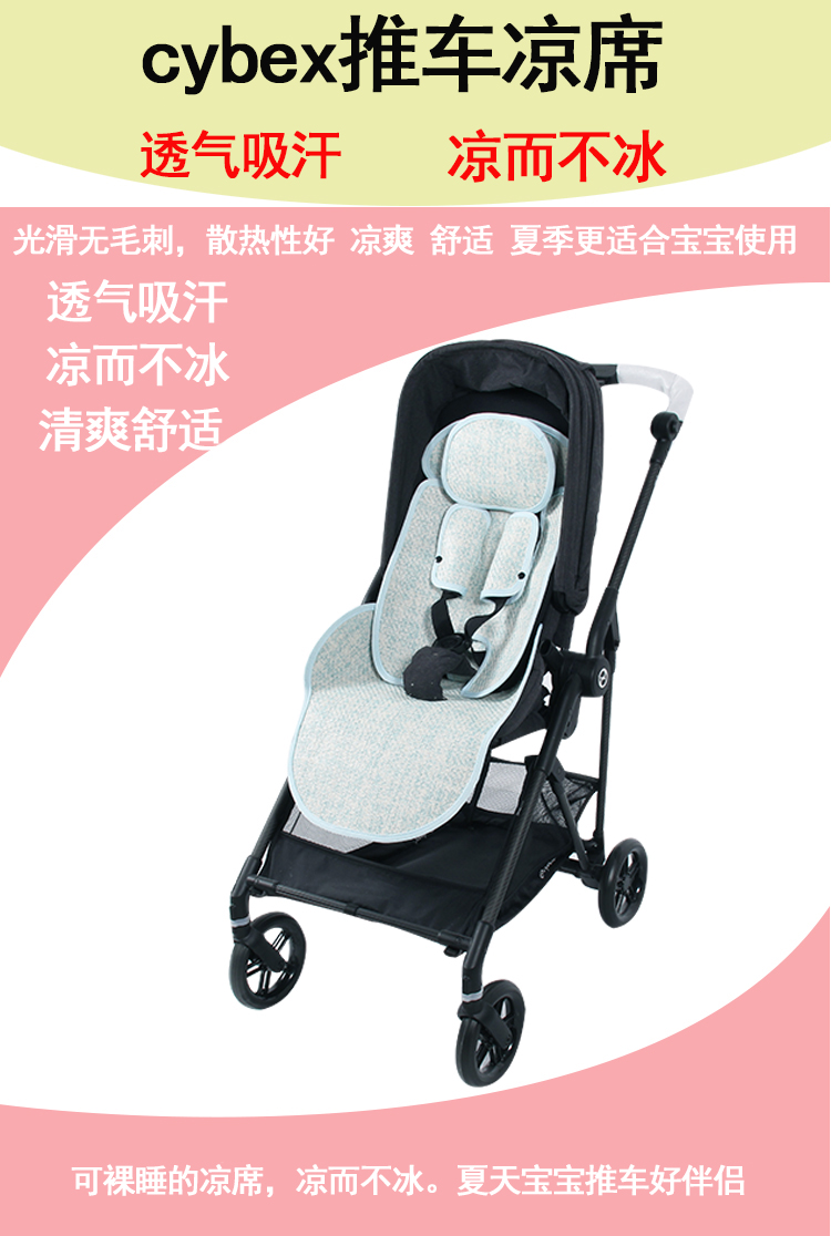 适用Cybex Mios/Balios 伞车priam/Twist2婴儿推车凉席垫Eezy S+/ - 图0