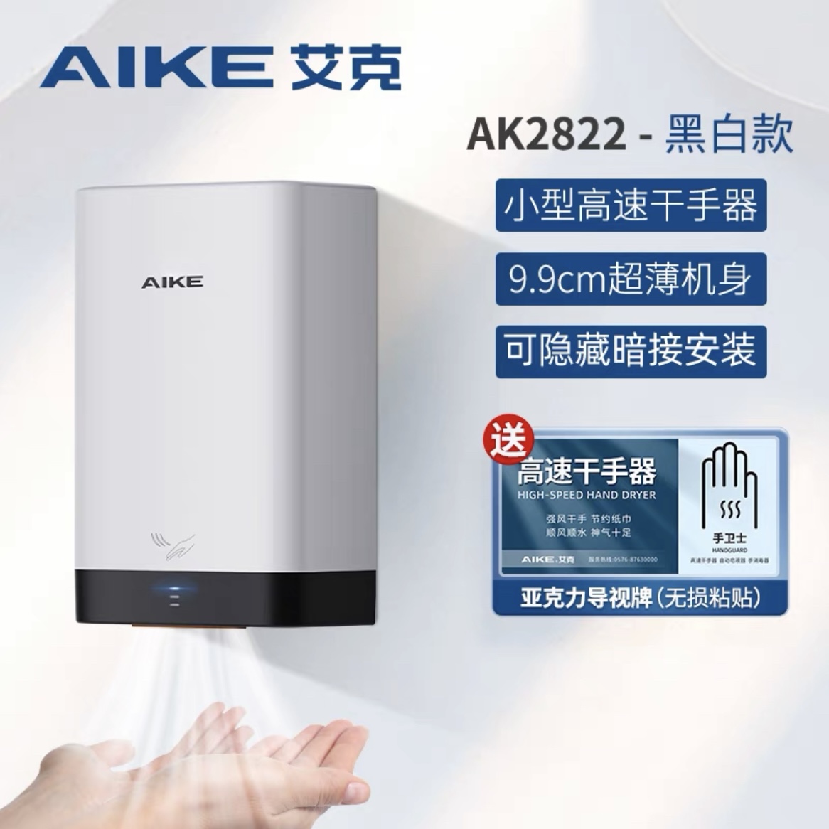 AIKE艾克商用干手器卫生间烘手机AK2630S/2630TS/2632/2822/2805 - 图0