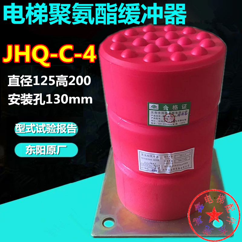 原装沈阳东阳聚氨酯电梯缓冲器JHQ-C-1/C-2/C-3/C-4/C-5/6/7胶垫