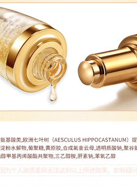 金丝玉帛黄金眼部护理眼袋肌底液
