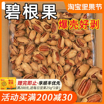 Nuts Bingen Fruits Official Flagship Store Whole Box 5 Catty Bulk Batch Batch Batch Beers Nuts Raw Taste Dried Fruits American Walnuts