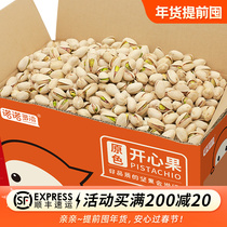 Pistachio Nut Flagship Store Large Grain 5 Catty Bulk Hair Batch Salt Stun ORIGINAL TASTE NO ADD DRY FRUITS PREGNANT WOMEN SNACKS