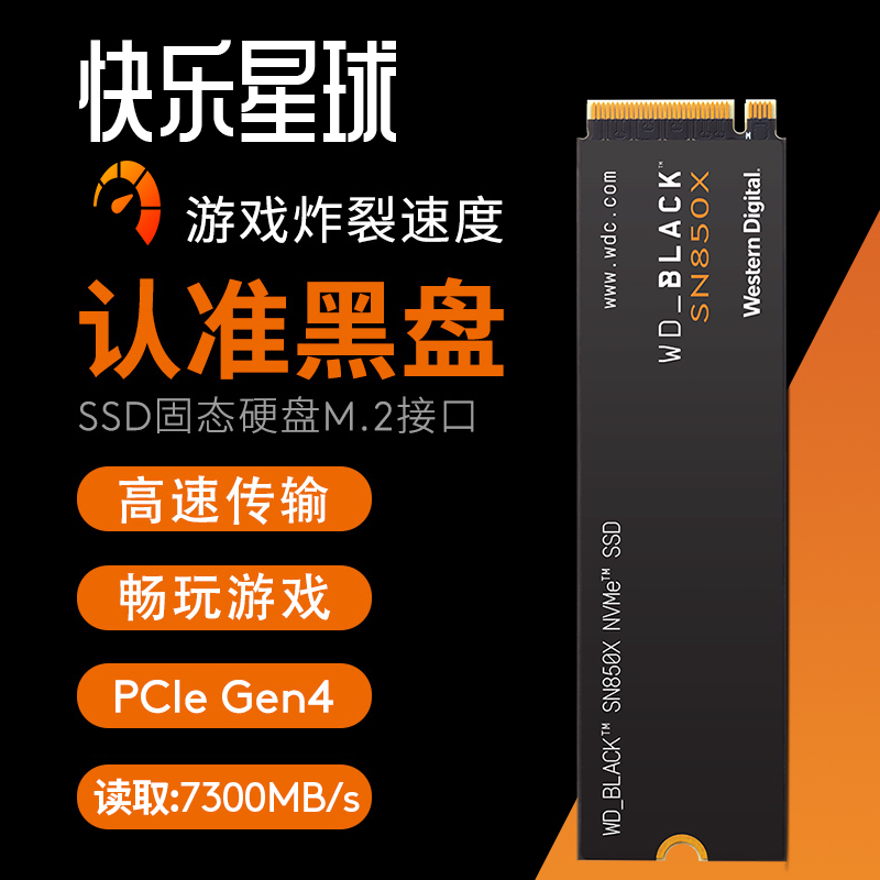 WD西部数据SN850X RGB固态硬盘M.2 1T 2T 4tb西数NVME马甲黑盘SSD