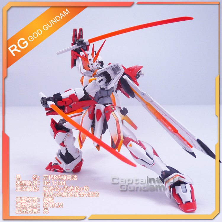 板喷万代rg神高达1/144改色重涂武斗传荧光烈焰红色高达拼装模型_虎窝淘