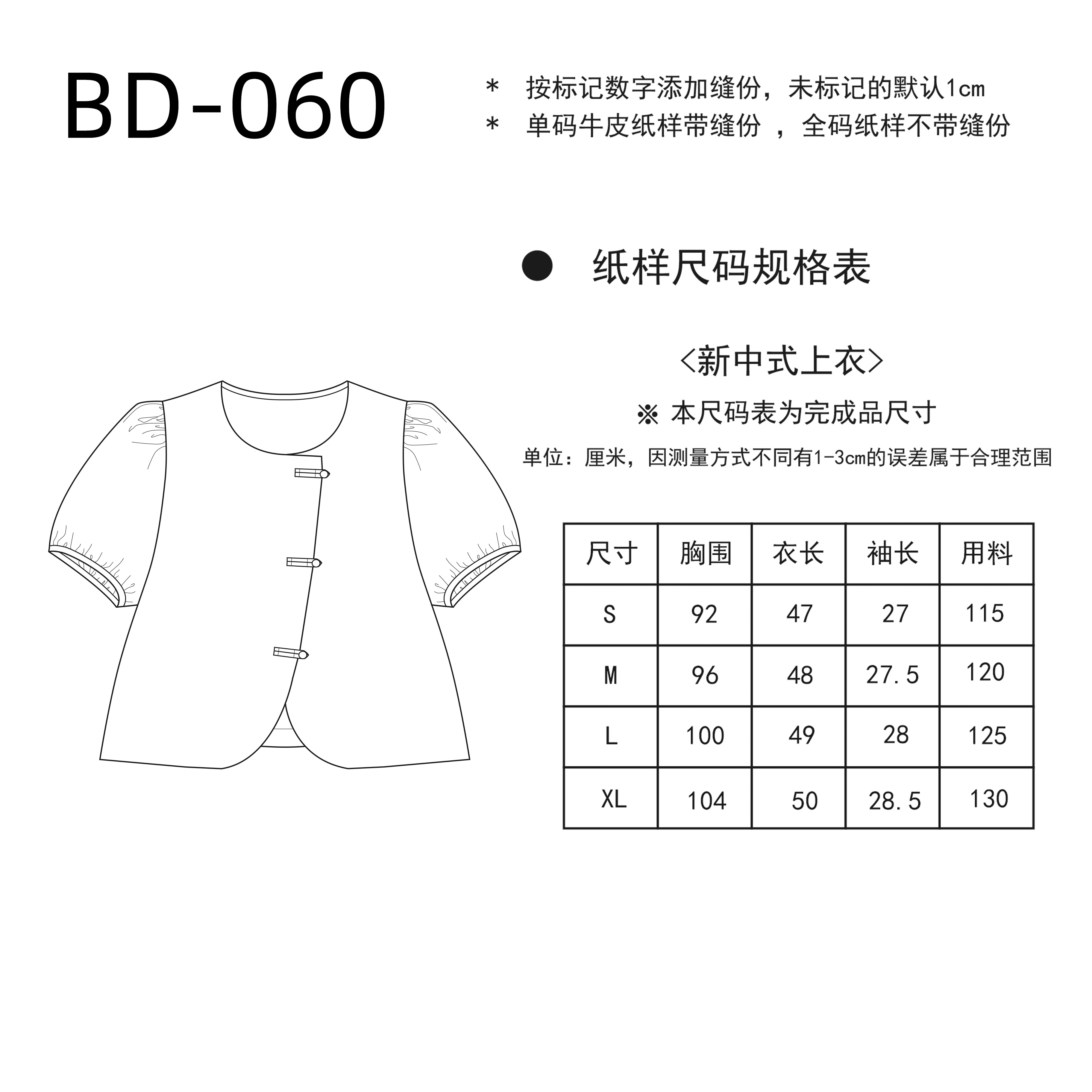 布懂时光自主打版服装纸样1:1手工缝纫制作新中式上衣BD-060 - 图1