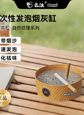 么汰一次性发泡烟灰缸带灭烟沙